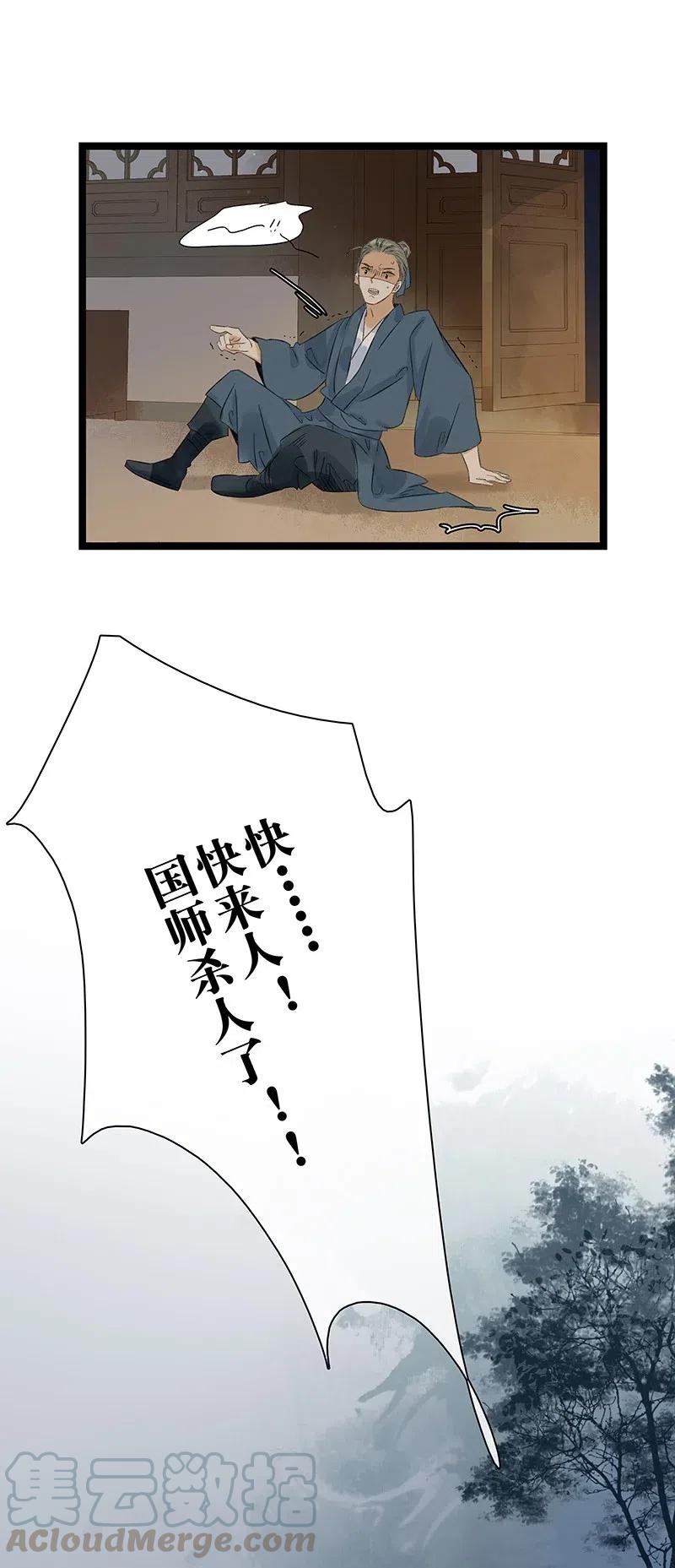 太子得了失心疯 - 124 国师杀人了！ - 第13张图