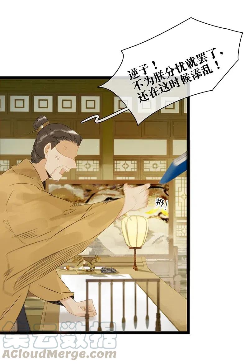 太子得了失心疯 - 124 国师杀人了！ - 第21张图