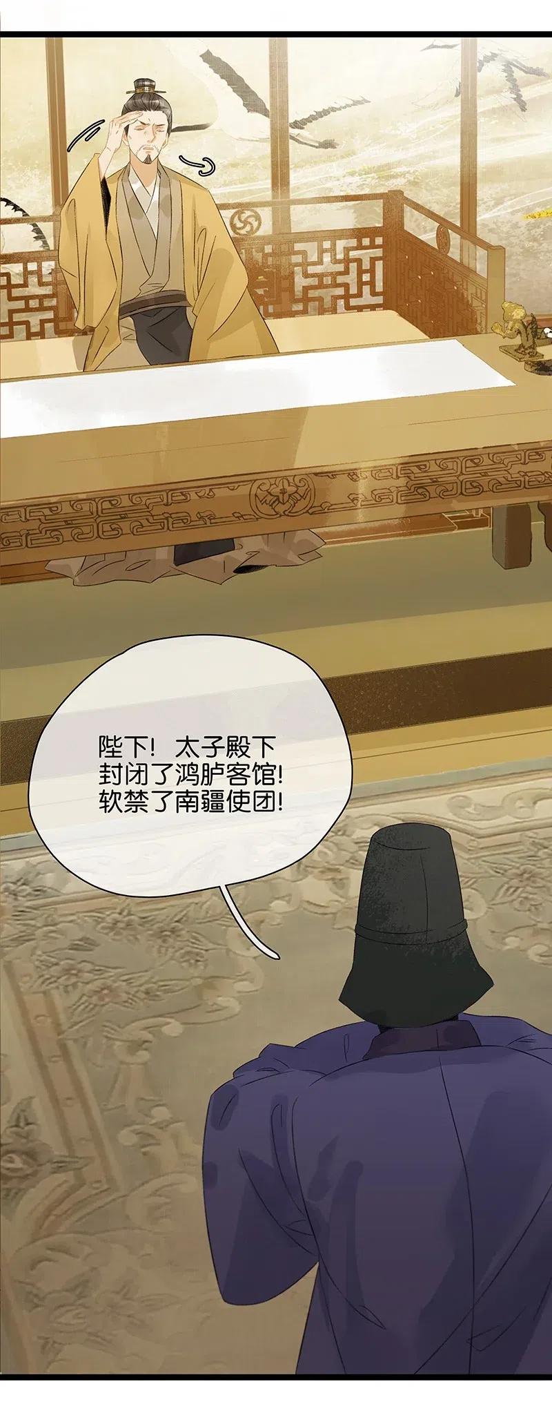 太子得了失心疯 - 124 国师杀人了！ - 第20张图