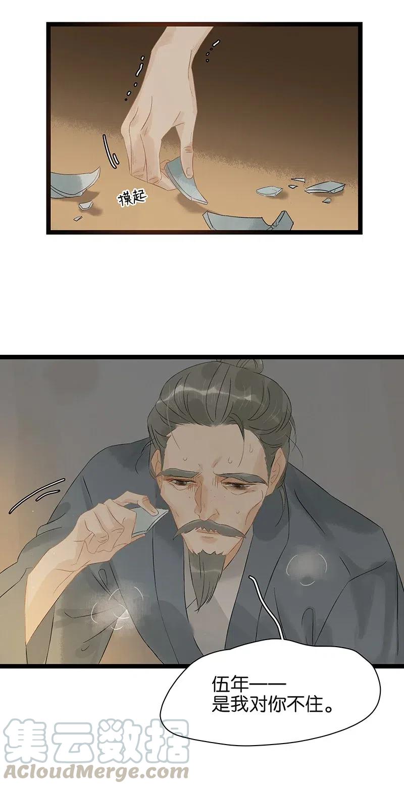 太子得了失心疯 - 124 国师杀人了！ - 第9张图