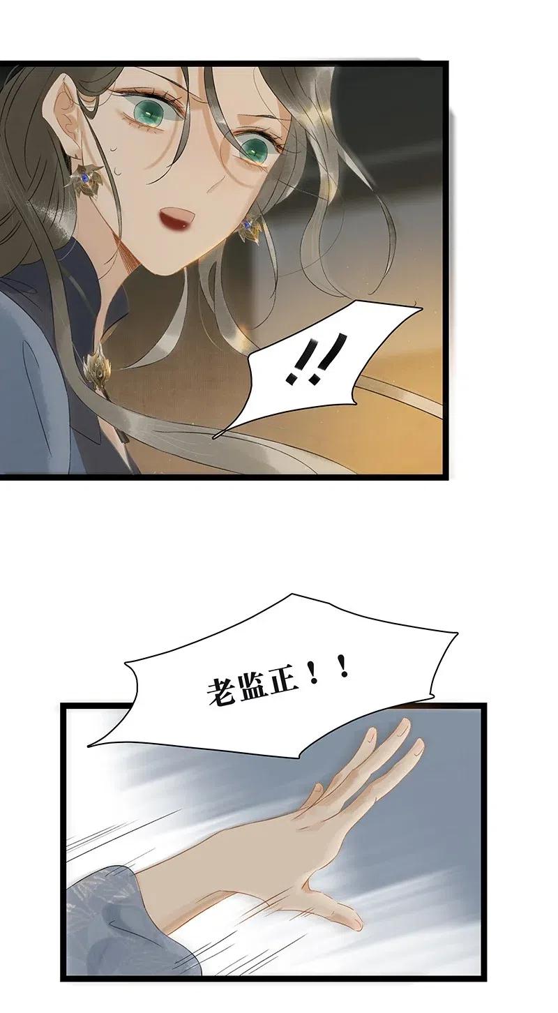 太子得了失心疯 - 124 国师杀人了！ - 第10张图