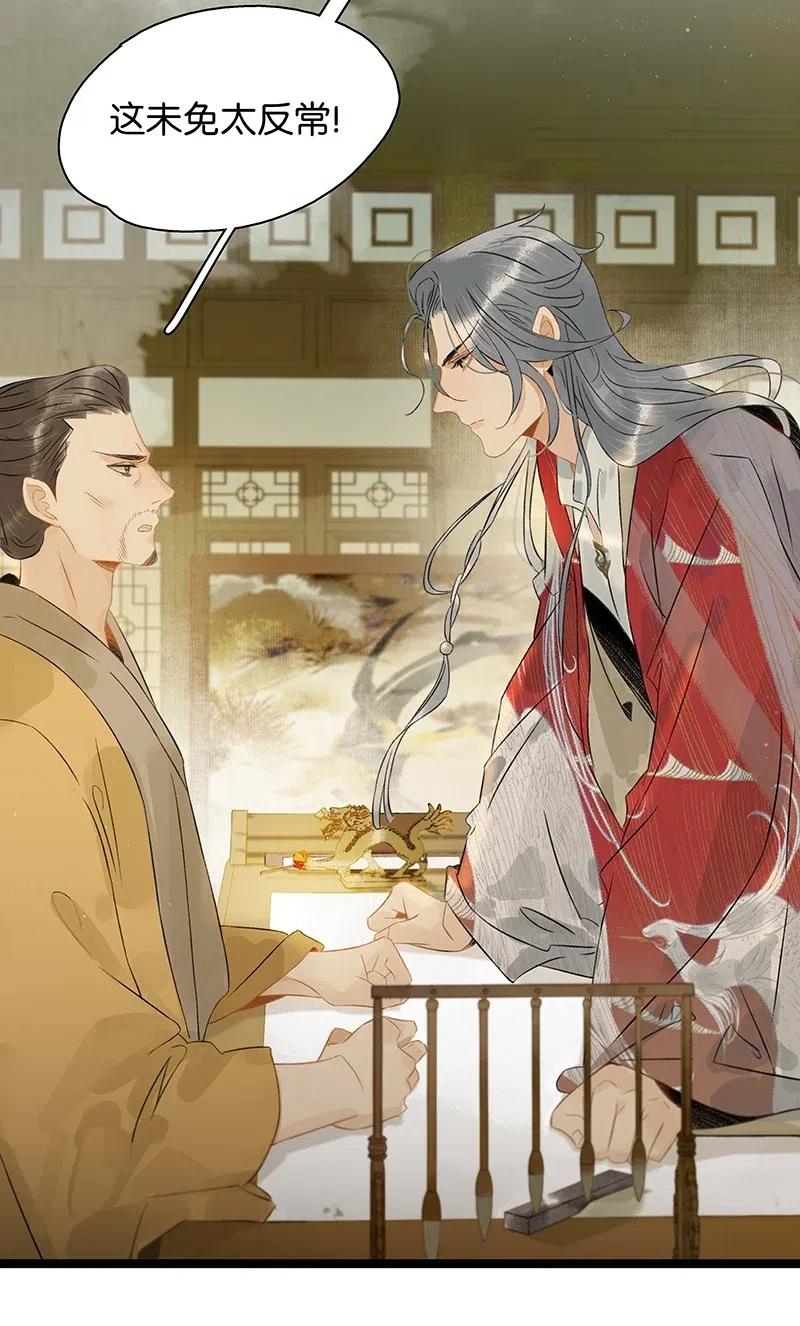 太子得了失心疯 - 125 事出反常必有妖！ - 第14张图