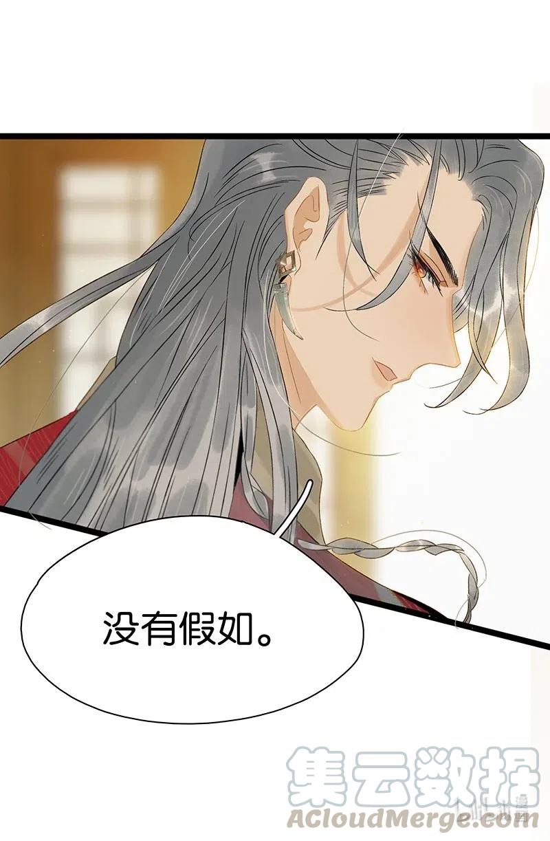 太子得了失心疯 - 125 事出反常必有妖！ - 第23张图