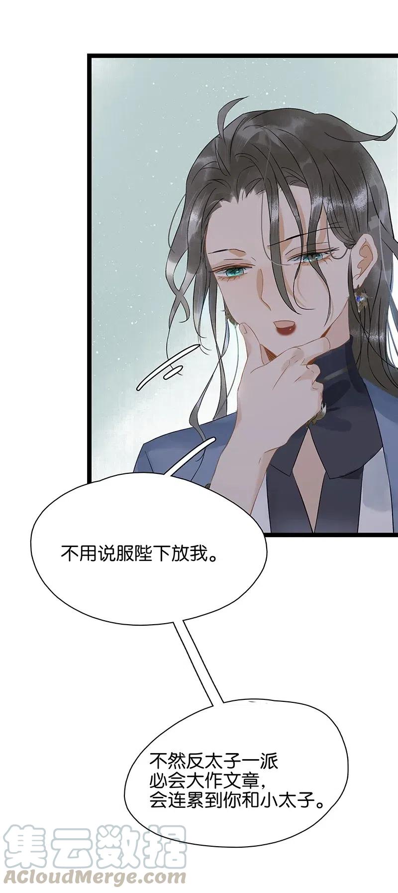 太子得了失心疯 - 125 事出反常必有妖！ - 第5张图