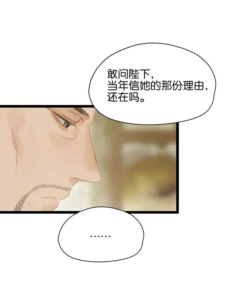 太子得了失心疯 - 125 事出反常必有妖！ - 第18张图