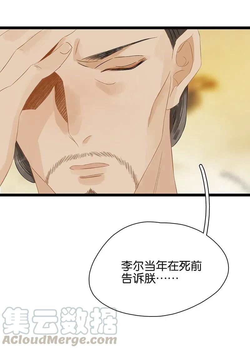 太子得了失心疯 - 125 事出反常必有妖！ - 第19张图