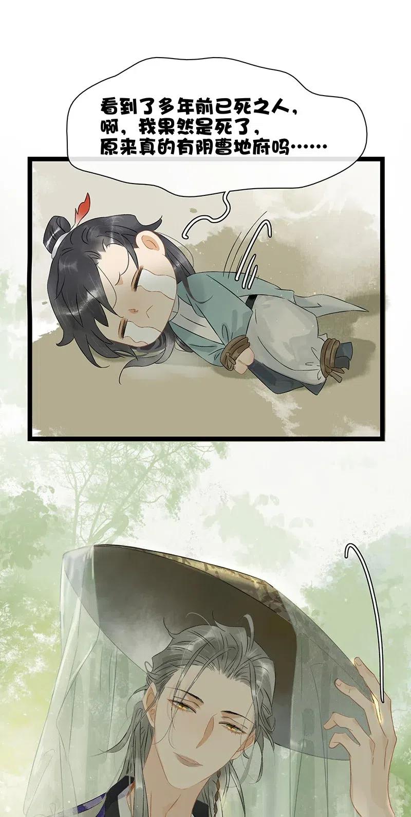 太子得了失心疯 - 126 看着我的眼睛你会想起来…… - 第2张图