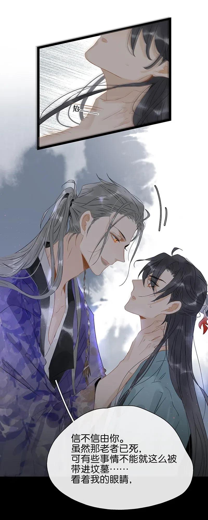 太子得了失心疯 - 126 看着我的眼睛你会想起来…… - 第8张图