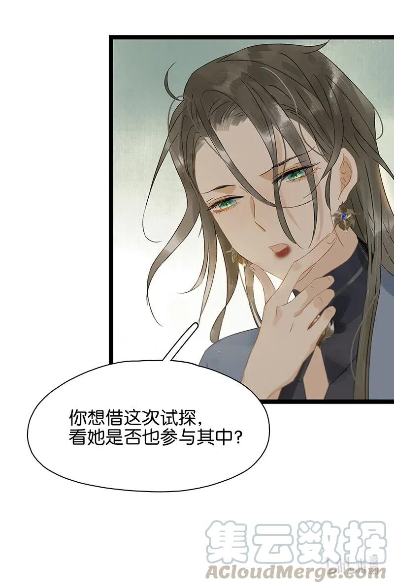 太子得了失心疯 - 126 看着我的眼睛你会想起来…… - 第17张图