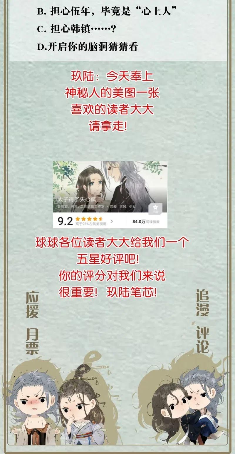 太子得了失心疯 - 126 看着我的眼睛你会想起来…… - 第30张图