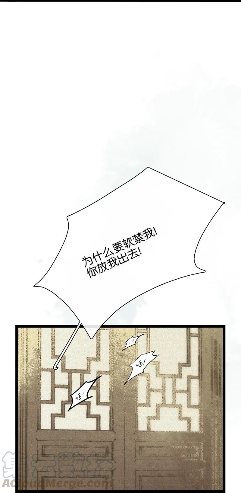 太子得了失心疯 - 126 看着我的眼睛你会想起来…… - 第11张图