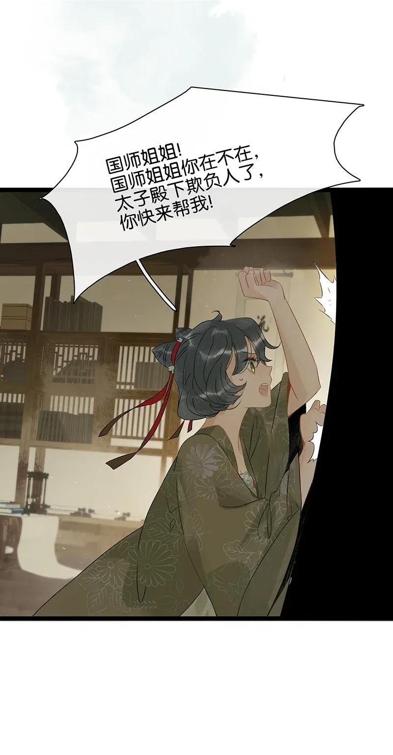 太子得了失心疯 - 126 看着我的眼睛你会想起来…… - 第12张图