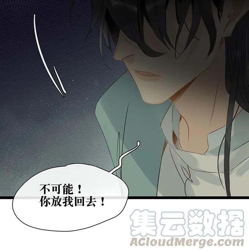 太子得了失心疯 - 126 看着我的眼睛你会想起来…… - 第7张图