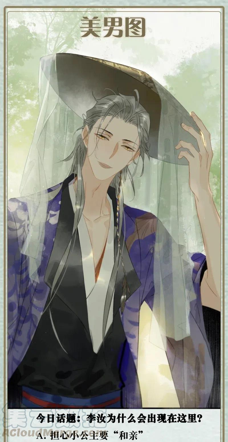 太子得了失心疯 - 126 看着我的眼睛你会想起来…… - 第29张图