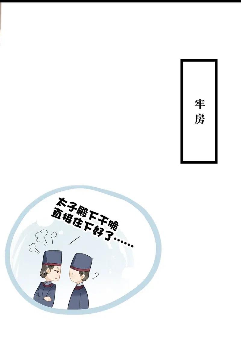 太子得了失心疯 - 126 看着我的眼睛你会想起来…… - 第14张图