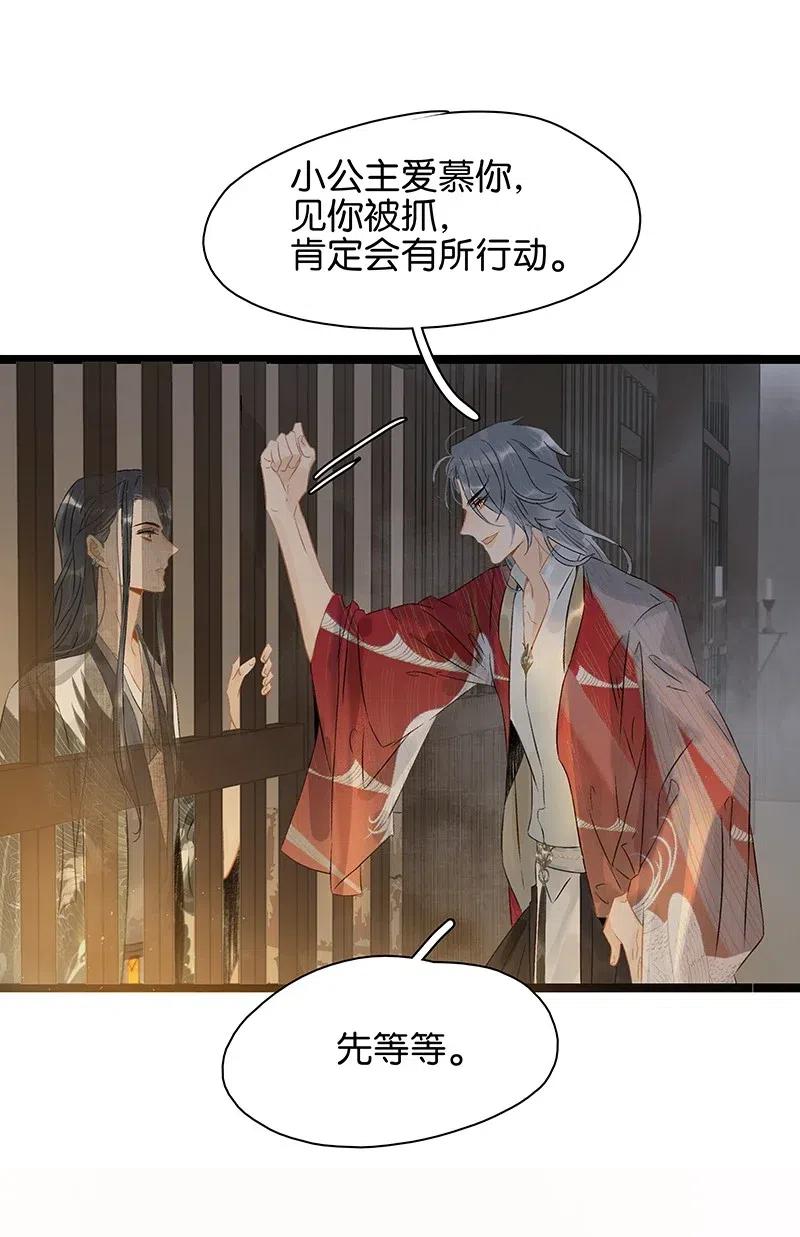 太子得了失心疯 - 127 李汝：我是来找伍年的！ - 第26张图