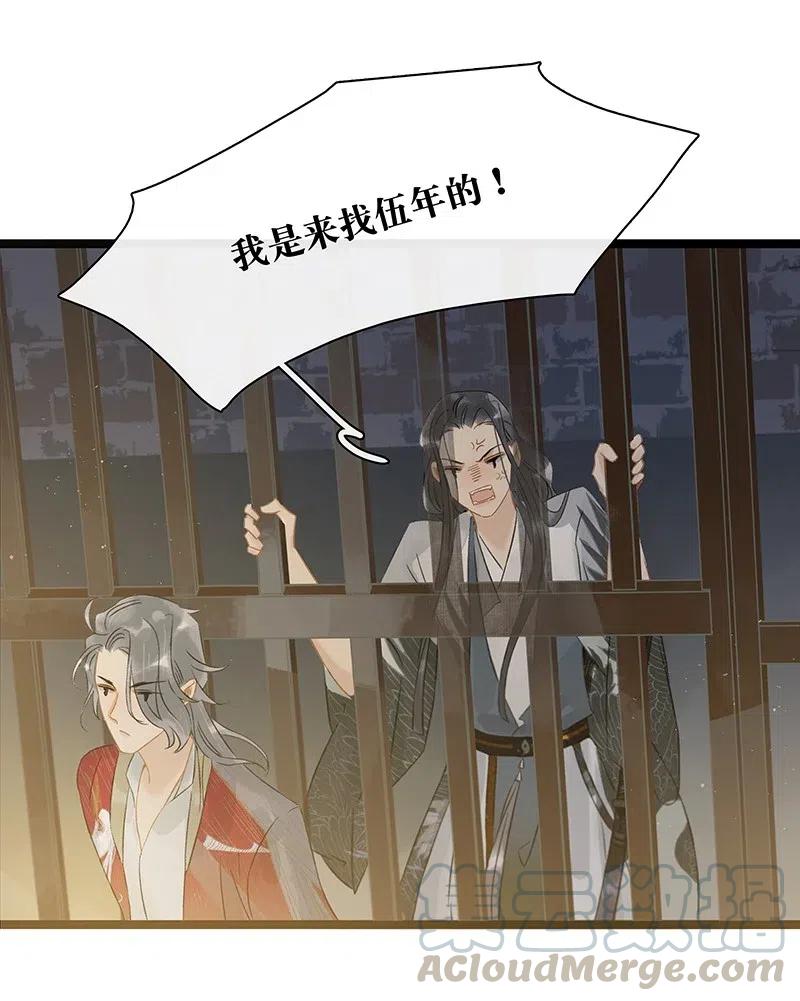 太子得了失心疯 - 127 李汝：我是来找伍年的！ - 第11张图