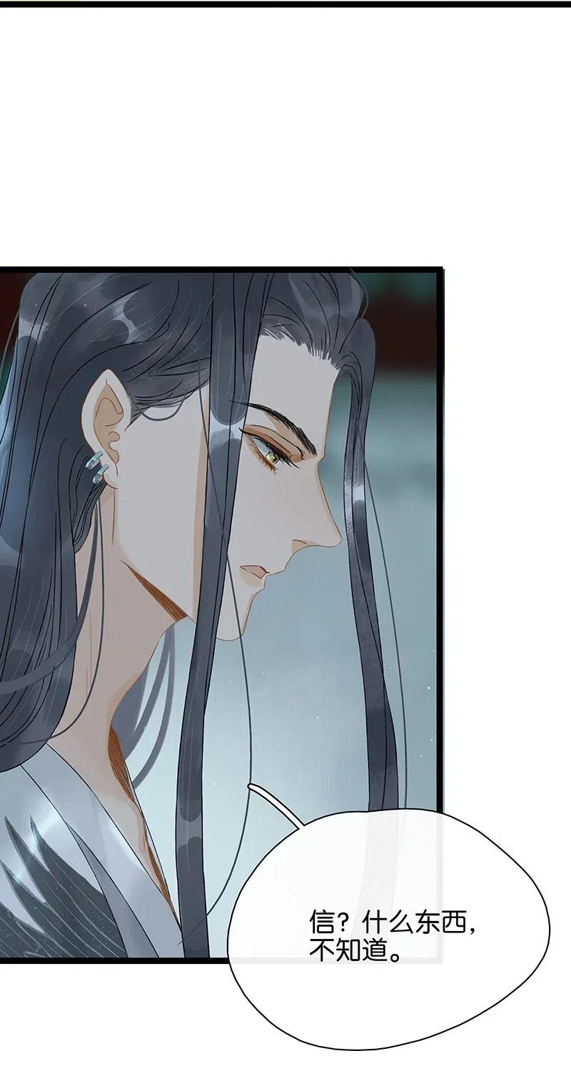 太子得了失心疯 - 127 李汝：我是来找伍年的！ - 第4张图