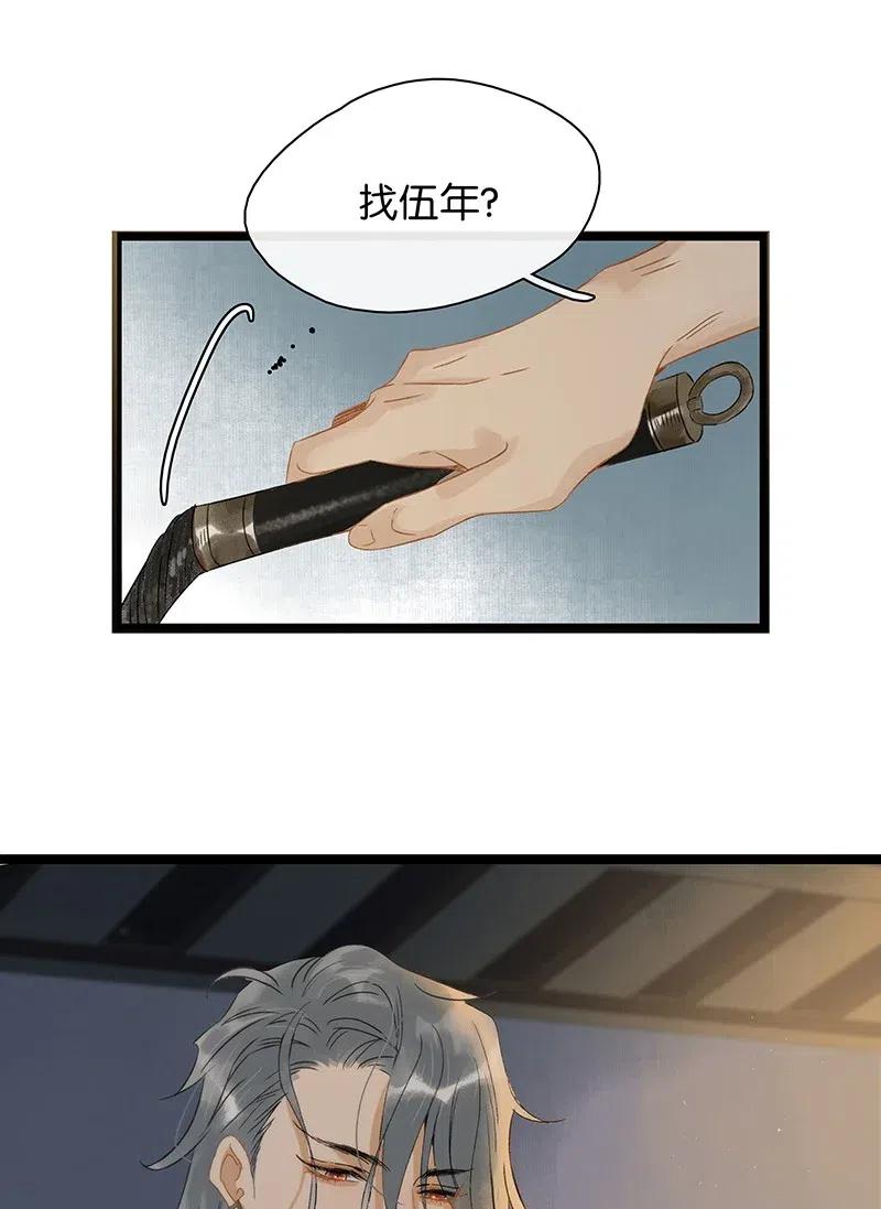 太子得了失心疯 - 127 李汝：我是来找伍年的！ - 第12张图