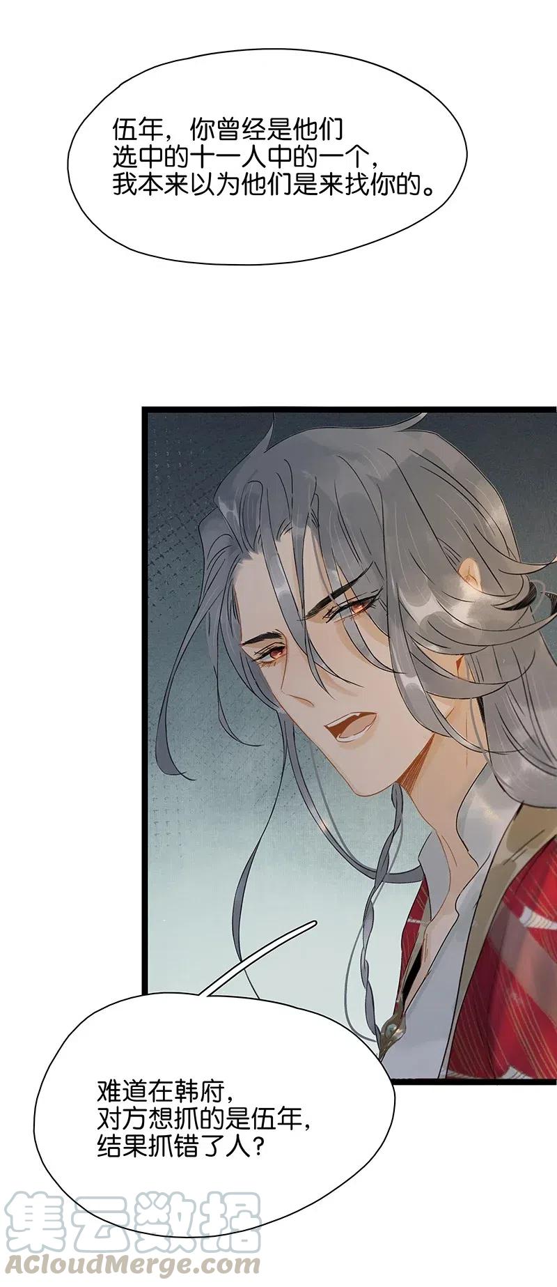 太子得了失心疯 - 127 李汝：我是来找伍年的！ - 第23张图