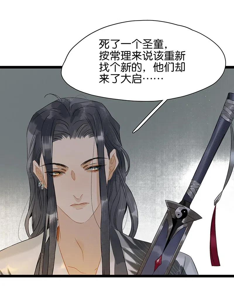 太子得了失心疯 - 127 李汝：我是来找伍年的！ - 第22张图