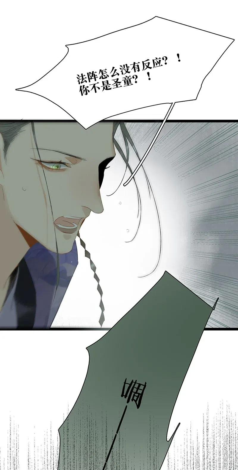 太子得了失心疯 - 128 原来我是被老国师带回来的……！ - 第22张图