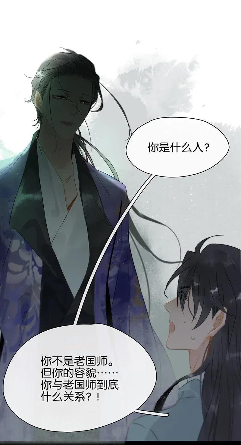 太子得了失心疯 - 128 原来我是被老国师带回来的……！ - 第14张图