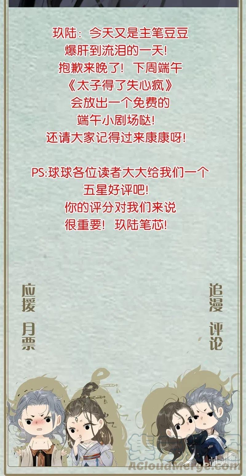 太子得了失心疯 - 128 原来我是被老国师带回来的……！ - 第33张图