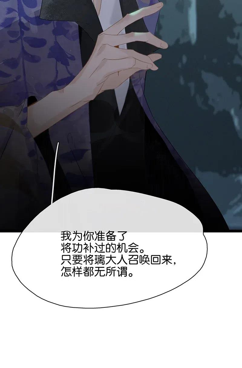 太子得了失心疯 - 128 原来我是被老国师带回来的……！ - 第18张图