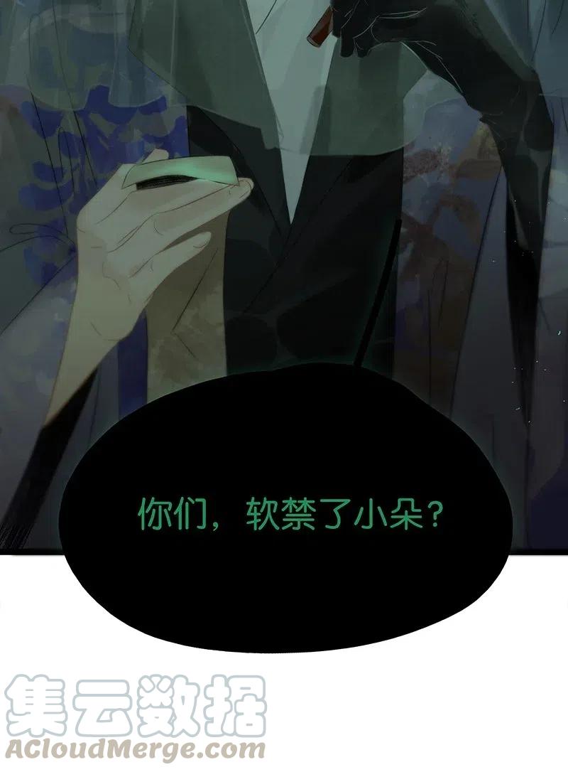 太子得了失心疯 - 128 原来我是被老国师带回来的……！ - 第31张图