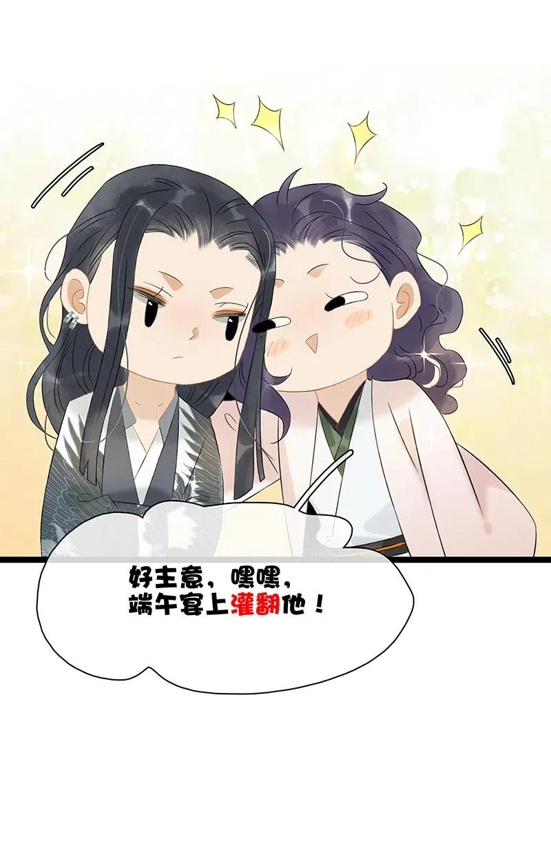 太子得了失心疯 - 番外 端午-男人不能说不行！ - 第6张图