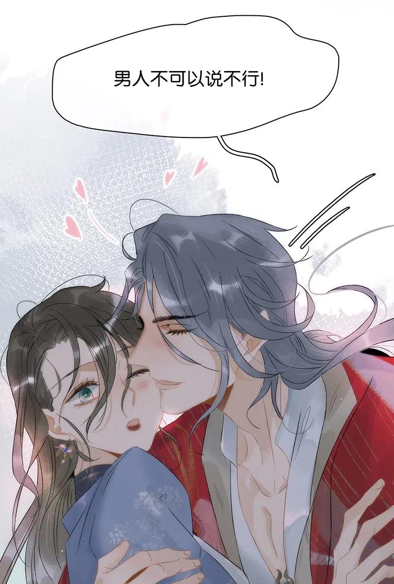 太子得了失心疯 - 番外 端午-男人不能说不行！ - 第8张图