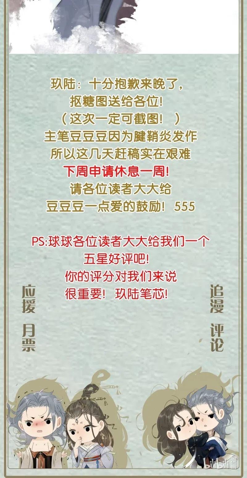 太子得了失心疯 - 番外 端午-男人不能说不行！ - 第18张图