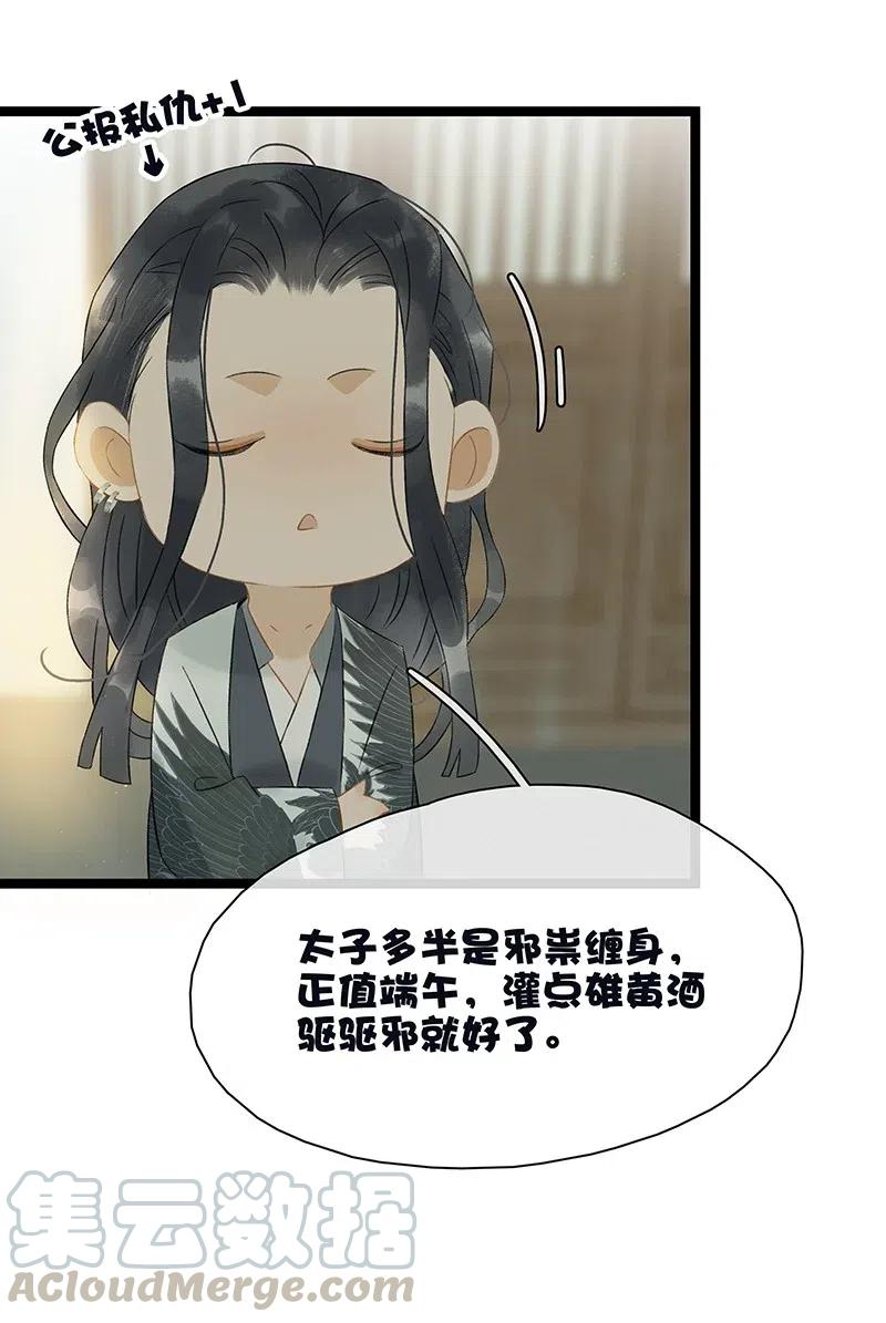 太子得了失心疯 - 番外 端午-男人不能说不行！ - 第5张图