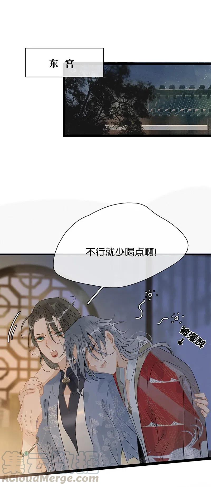 太子得了失心疯 - 番外 端午-男人不能说不行！ - 第7张图