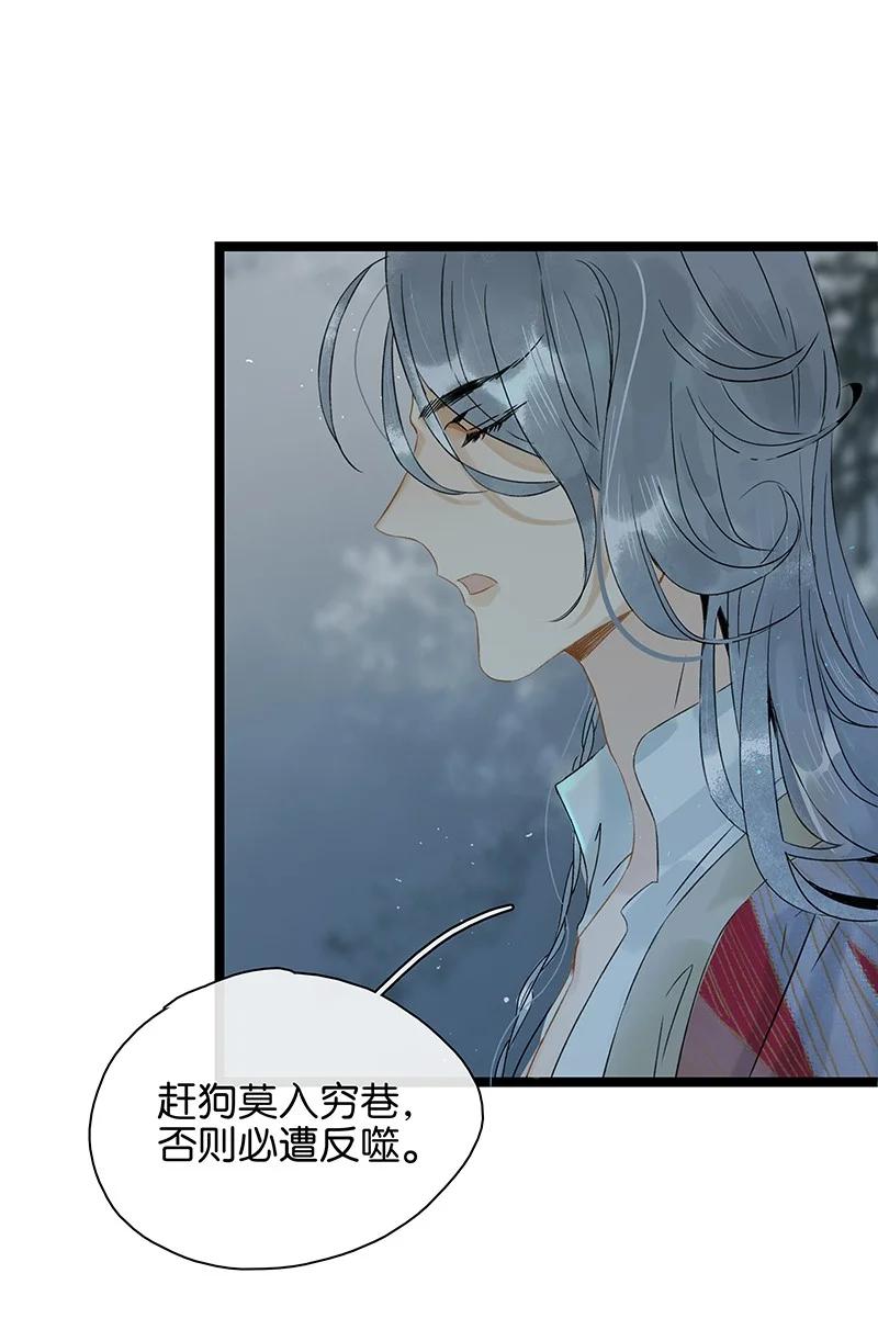 太子得了失心疯 - 129 赶狗莫入穷巷 - 第12张图