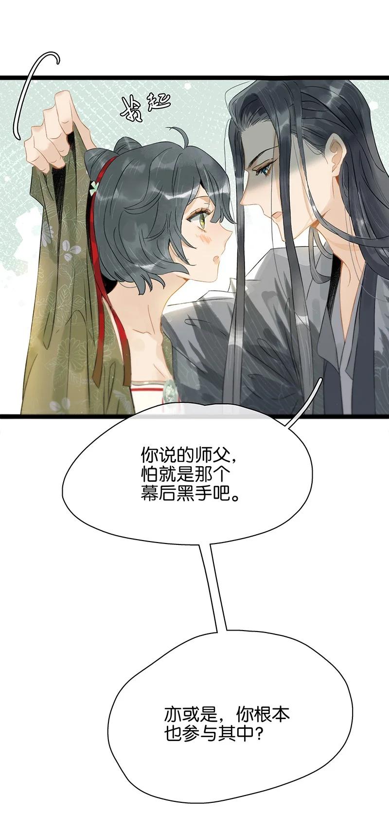 太子得了失心疯 - 129 赶狗莫入穷巷 - 第20张图