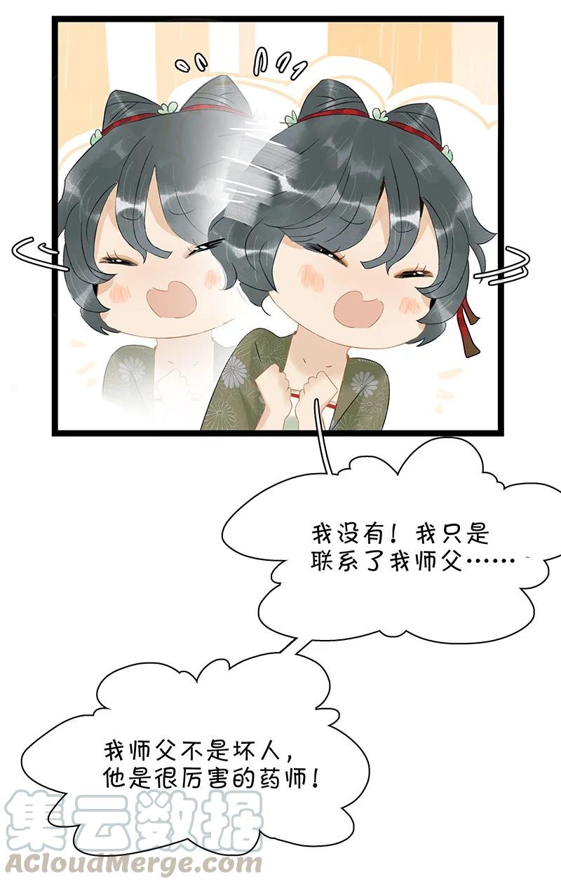 太子得了失心疯 - 129 赶狗莫入穷巷 - 第21张图