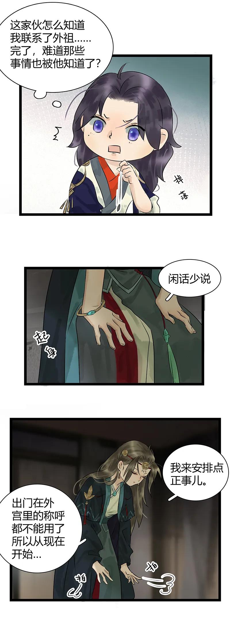 太子得了失心疯 - 013 一起过夜 - 第5张图