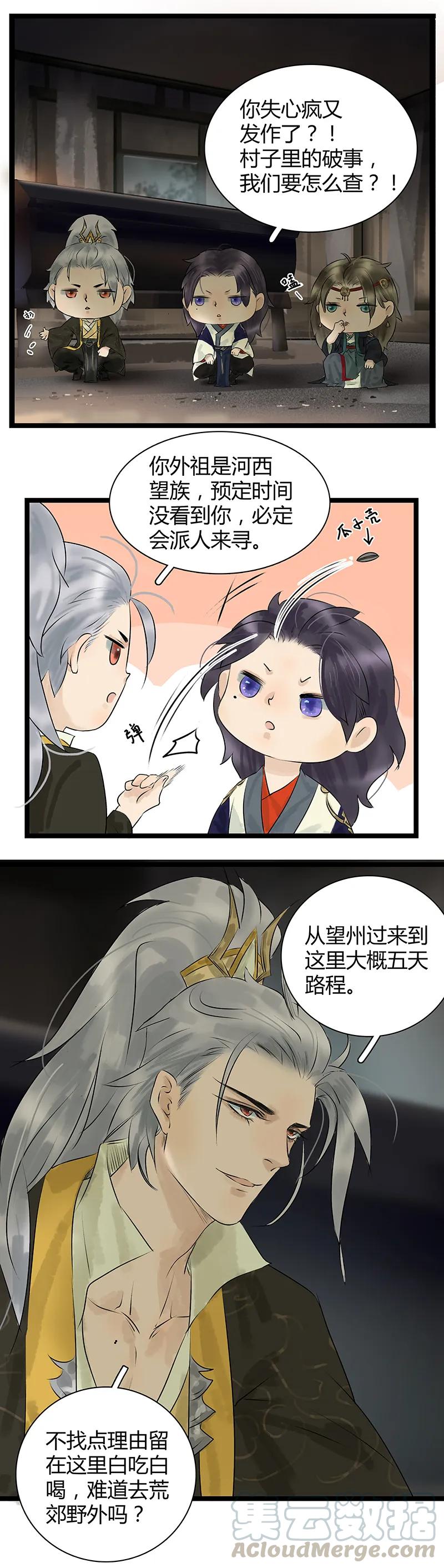 太子得了失心疯 - 013 一起过夜 - 第4张图