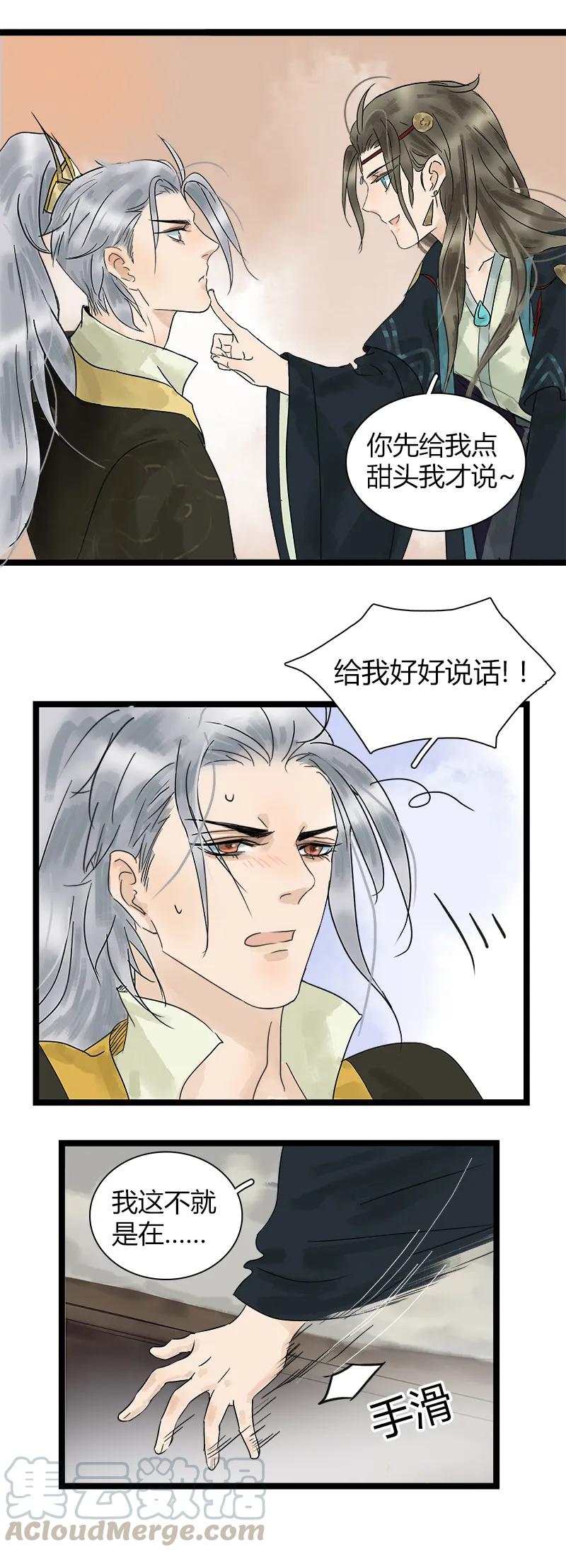 太子得了失心疯 - 013 一起过夜 - 第10张图