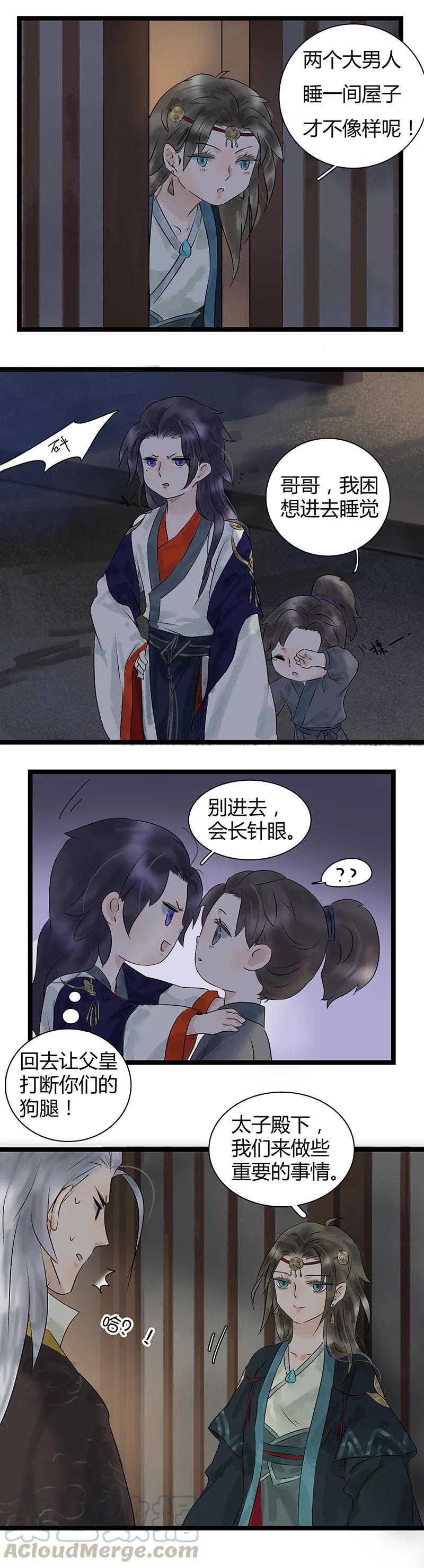 太子得了失心疯 - 013 一起过夜 - 第8张图