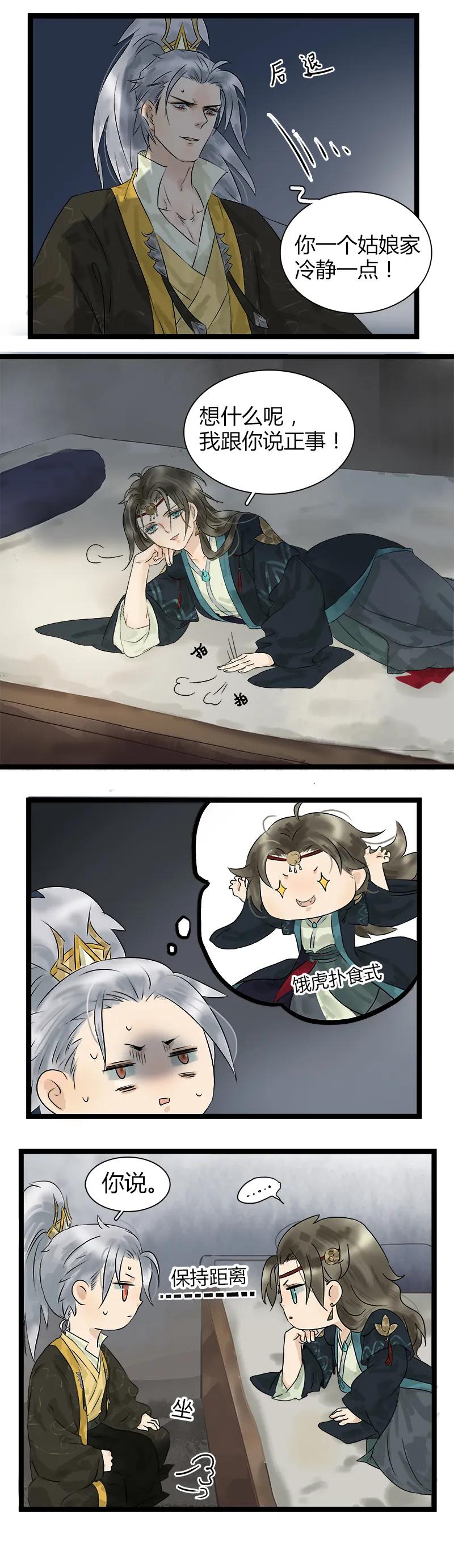 太子得了失心疯 - 013 一起过夜 - 第9张图