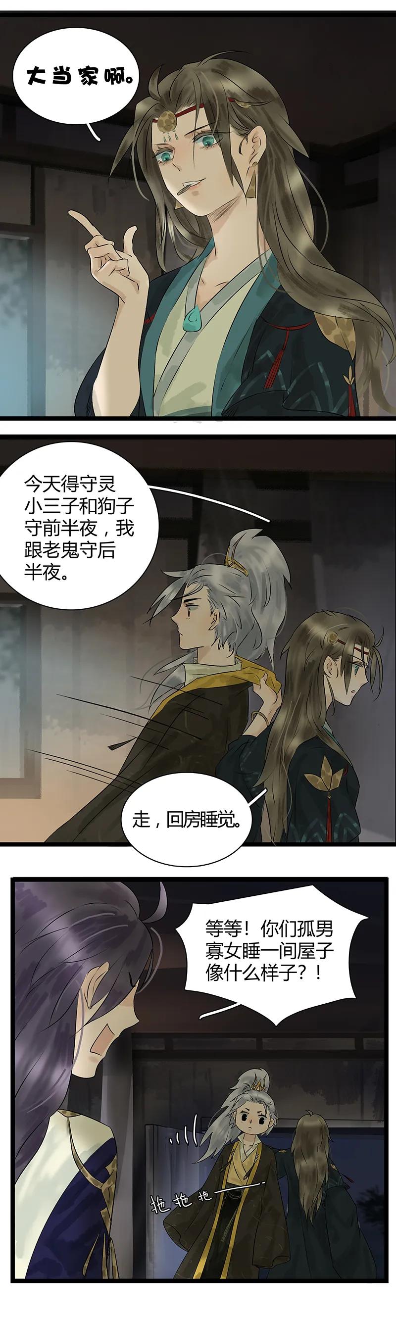 太子得了失心疯 - 013 一起过夜 - 第7张图