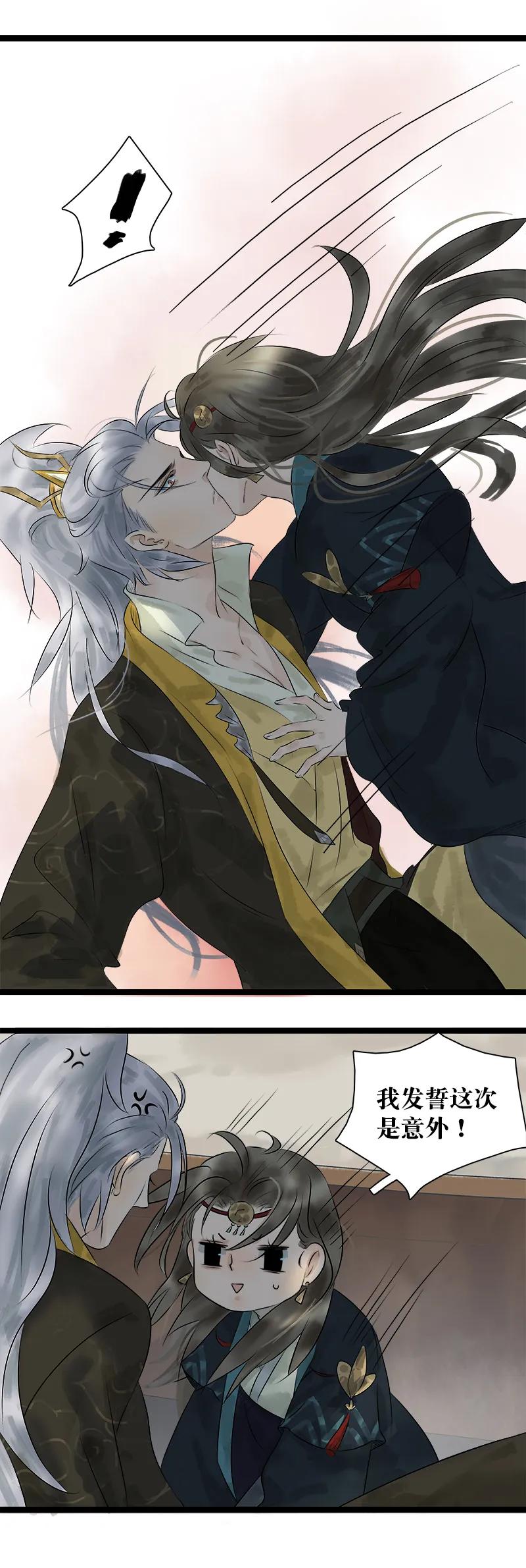 太子得了失心疯 - 013 一起过夜 - 第11张图