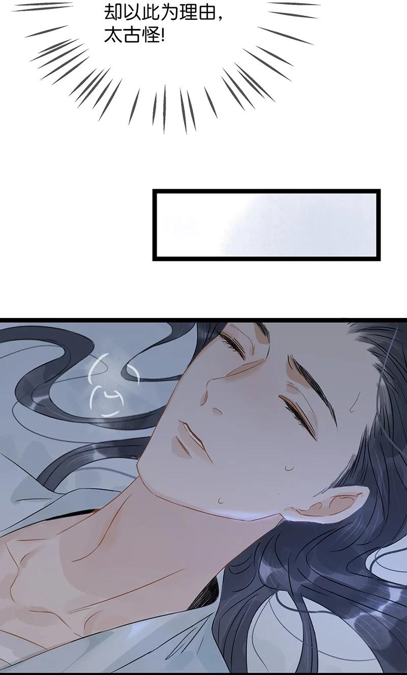 太子得了失心疯 - 130 心志不坚，剑气必衰 - 第24张图