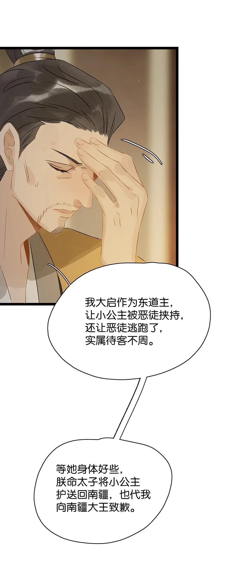 太子得了失心疯 - 130 心志不坚，剑气必衰 - 第18张图