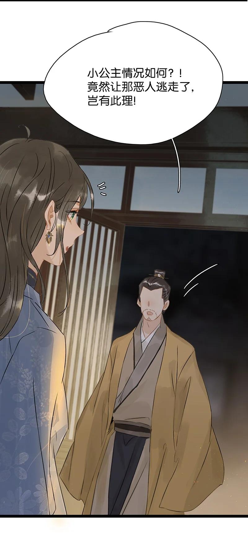 太子得了失心疯 - 130 心志不坚，剑气必衰 - 第16张图