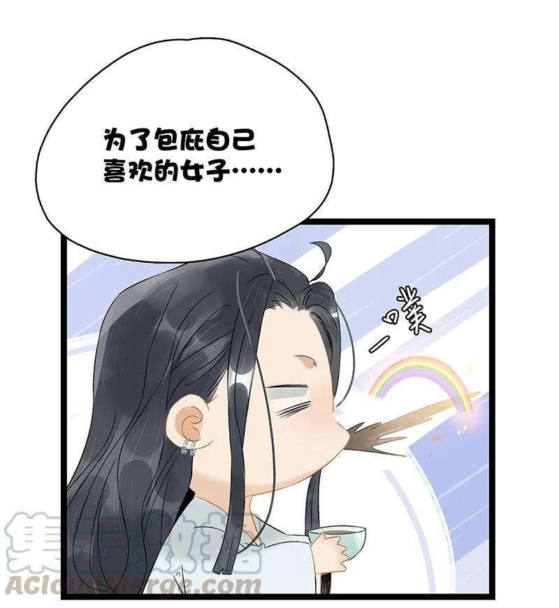 太子得了失心疯 - 131 再说，我喜欢的是伍年…… - 第11张图