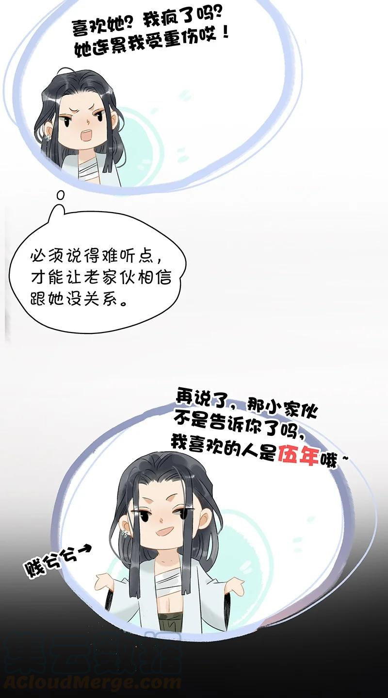 太子得了失心疯 - 131 再说，我喜欢的是伍年…… - 第17张图